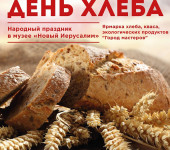 Хлебный спас_2