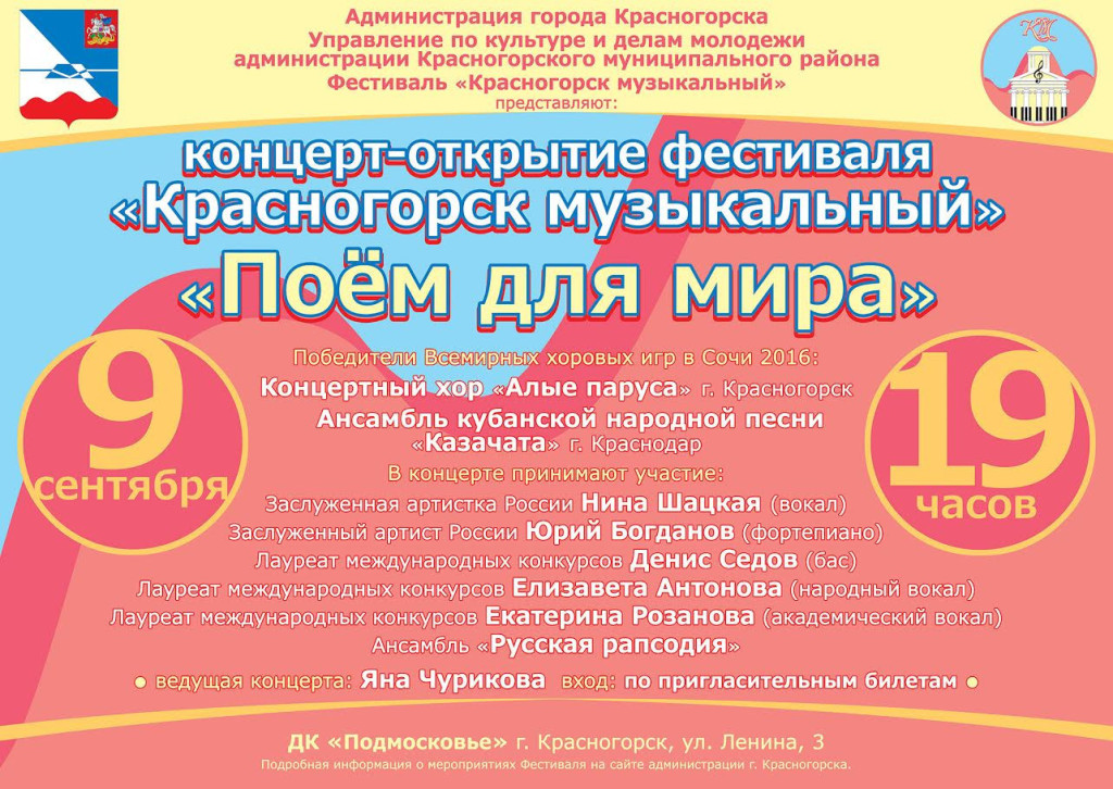 Красногорск концерт на сайт