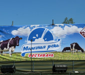 Руза фестиваль молочная река